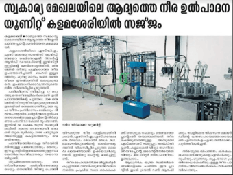 First Neera Demonstration Plant in Neera Sector