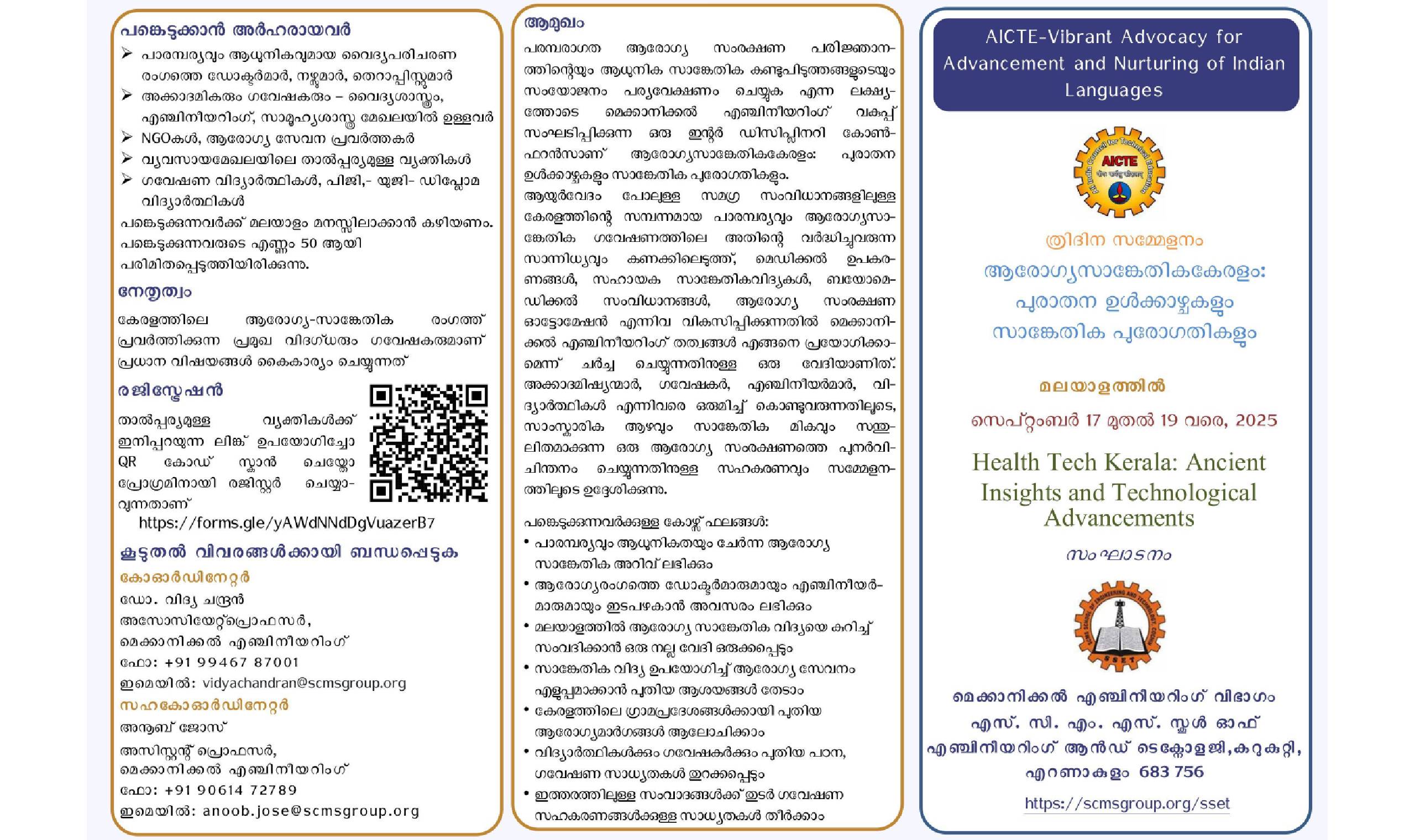 AICTE-VAANI Sponsored 3-Day National Conference
